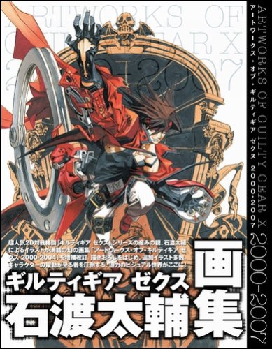 アートワークス オブ ギルティギア ゼクス 00 07 エンタテインメント書籍編集部 本 通販 Amazon