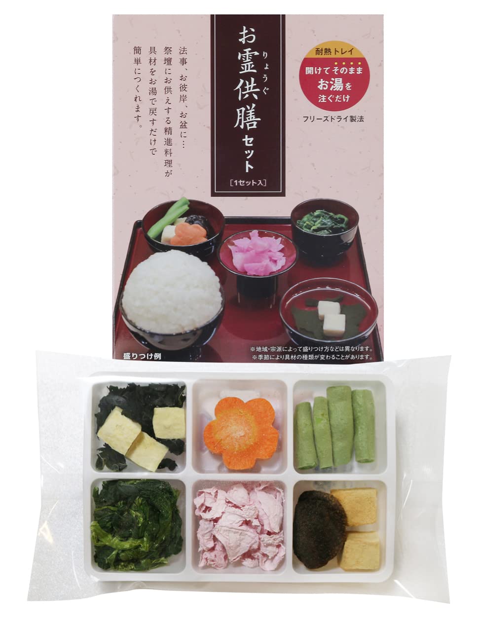 Amazon.co.jp: お供えセット【1セット入り】 「お霊供膳」 「フリーズ 