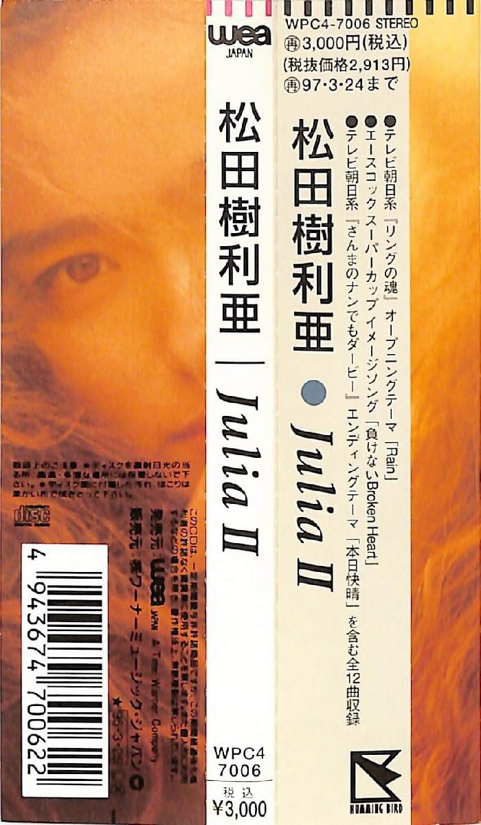 Amazon.co.jp: CD□松田樹利亜□Julia II□WPC4-7006 : おもちゃ