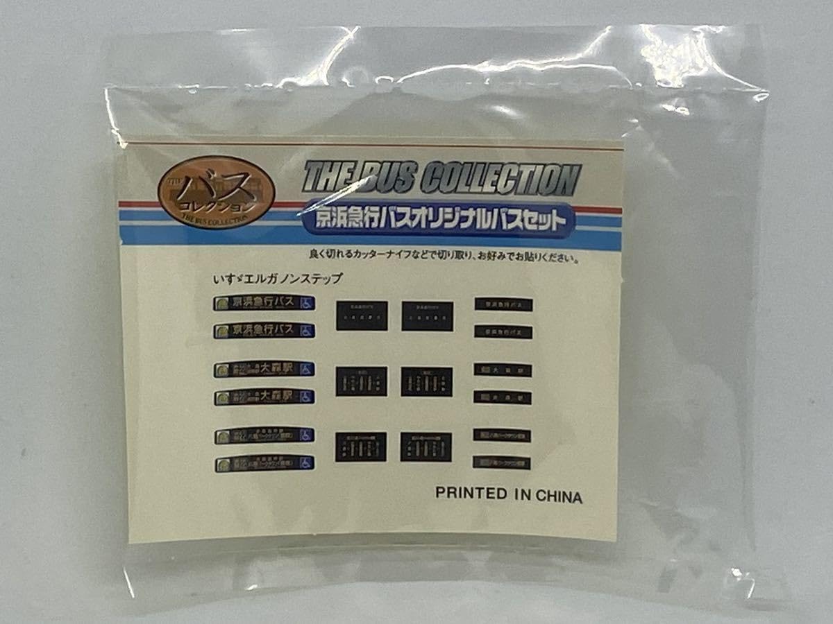 Amazon.co.jp: ザ・バスコレクション 事業者限定 京浜急行バス