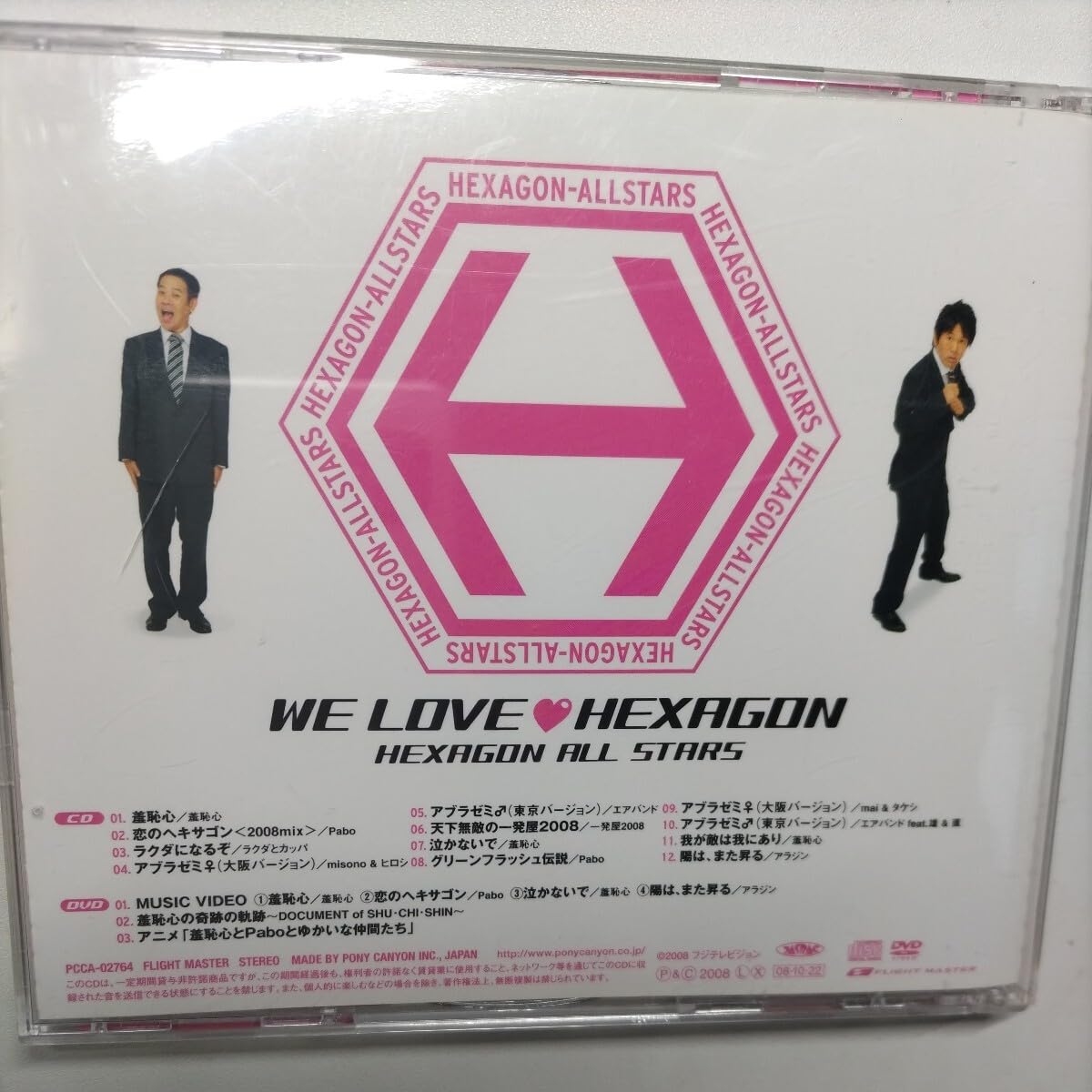 WE LOVE ヘキサゴン DVD 楽天市場】◇ヘキサゴンオールスターズ /WE LOVE