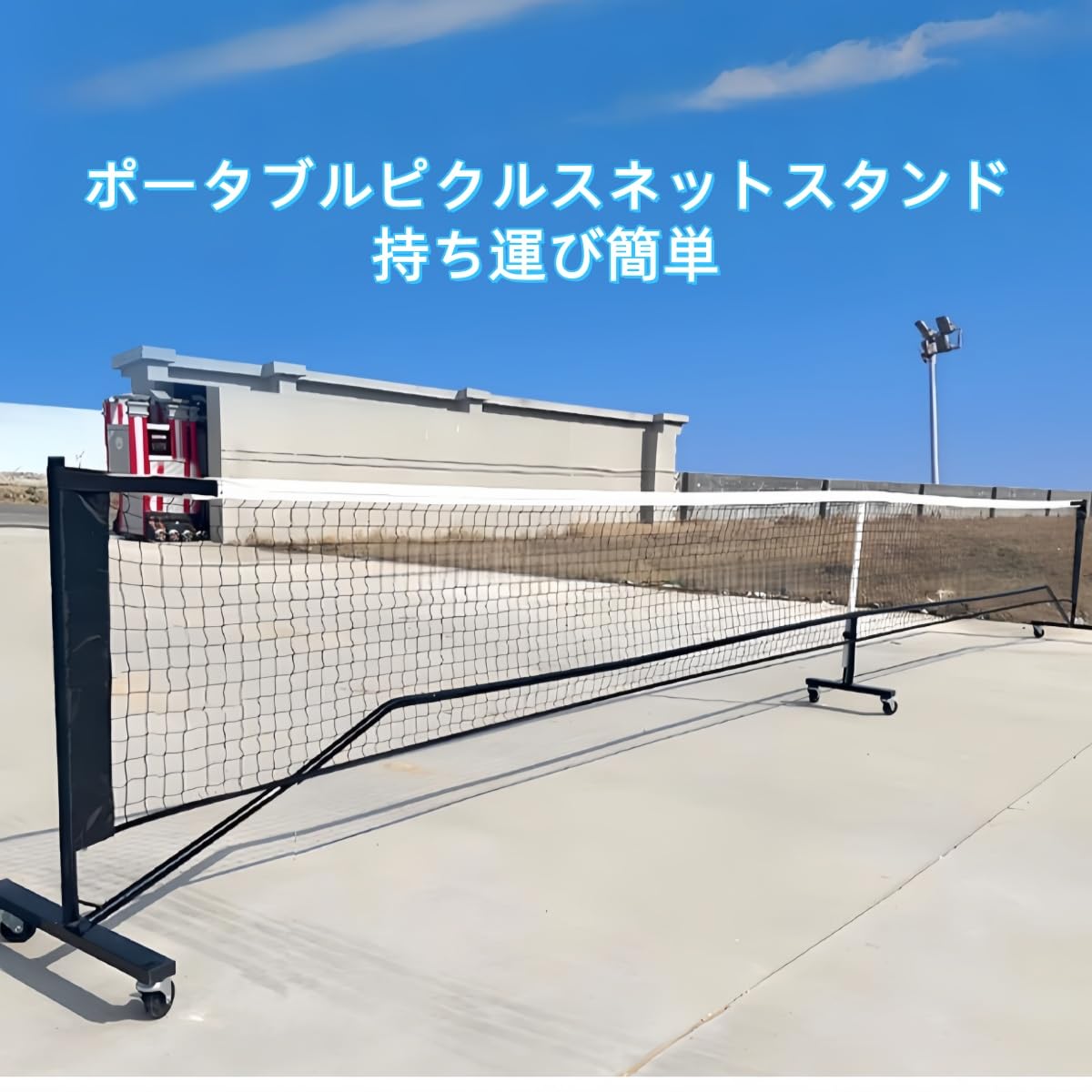 Amazon.co.jp: テニスネット 折りたたみ式ネット 練習用ネッ ピーク