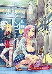 おくさん (10) (ヤングキングコミックス) | 大井昌和 | 青年
