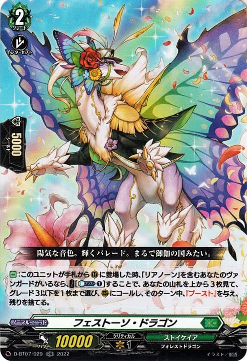 Amazon.co.jp: ヴァンガード 烈火翠嵐 フェストーソ・ドラゴン(RR) D