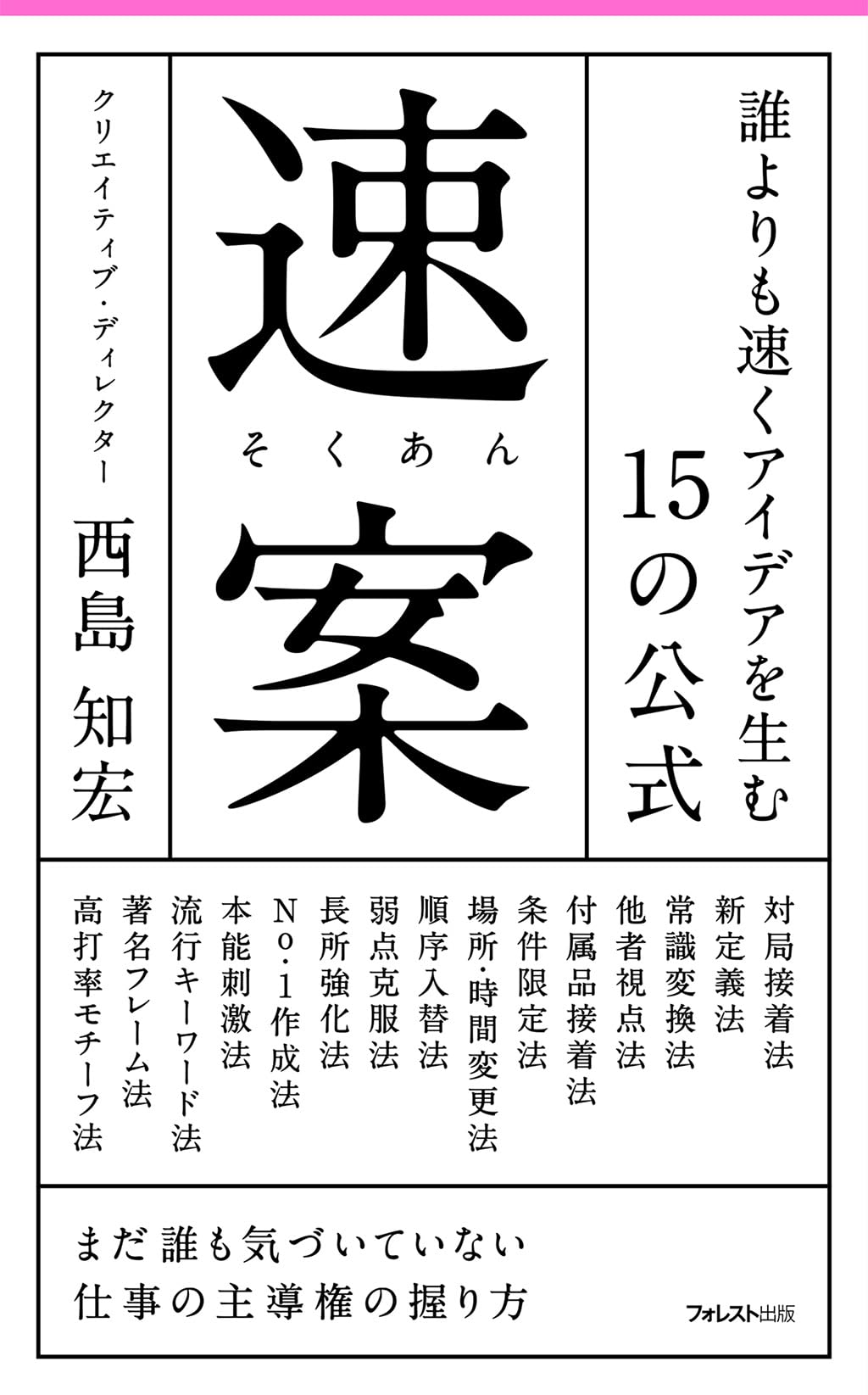 企画の根本の発想法―戦略から構造へ 企画の根本の発想法―戦略から構造へ