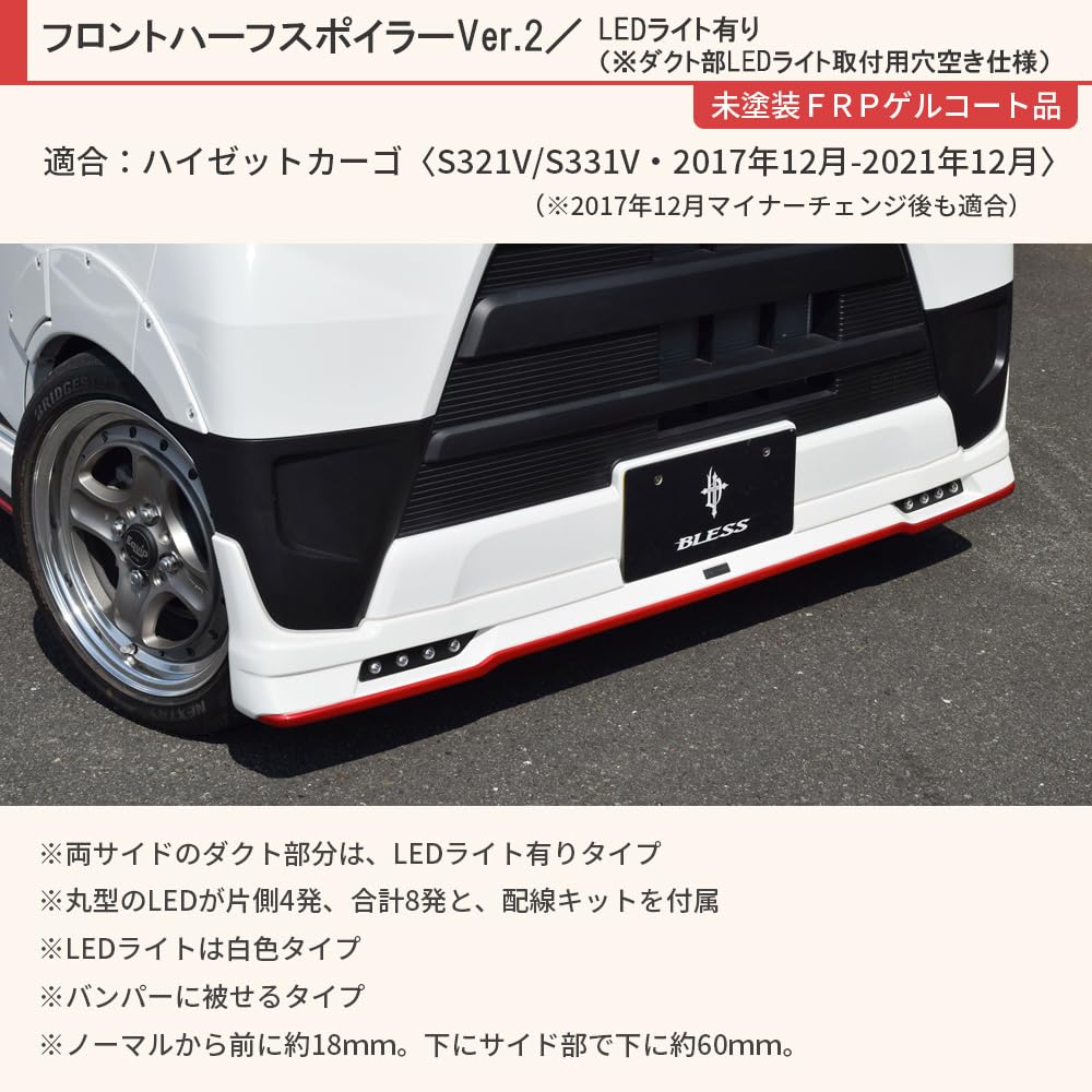 Amazon | BLESS ハイゼットカーゴ フロントハーフスポイラー Ver.2 LED