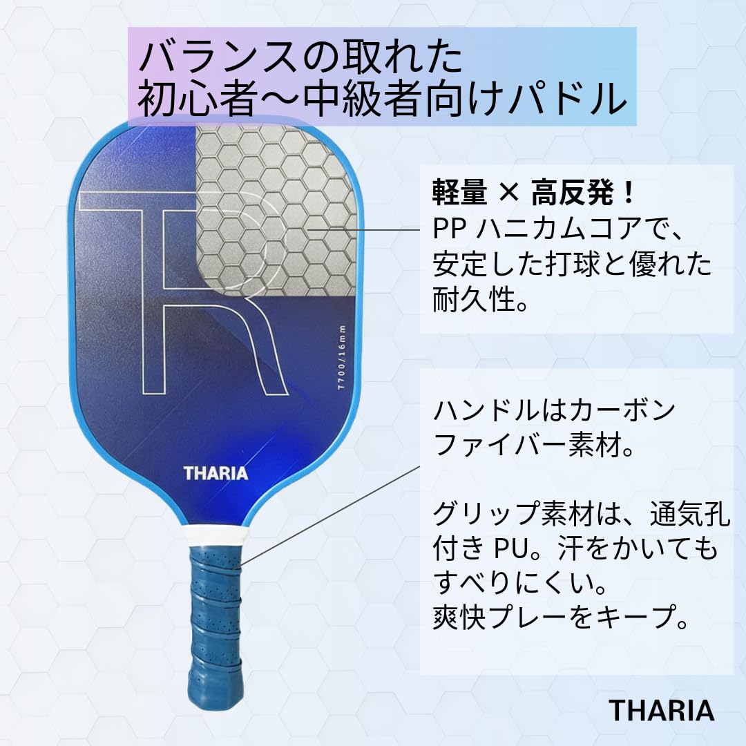 Amazon | [THARIA タリア] ピックルボール パドル T700カーボン