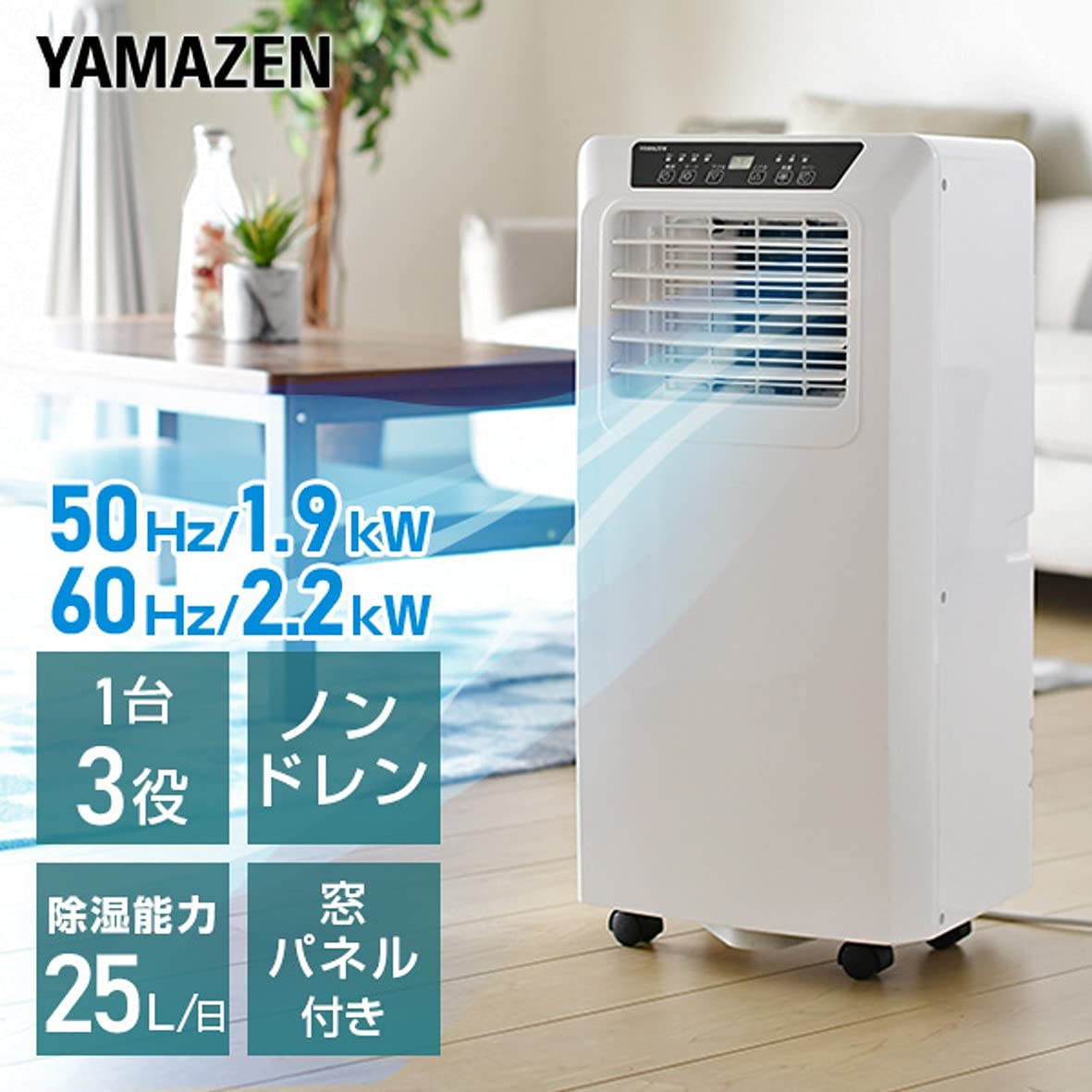 Amazon.co.jp: [山善] 移動式 エアコン スポットクーラー  