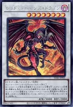 遊戯王 レッドデーモンズドラゴン トレカ シークレットレア デュエルモンスターズ 遊戯王 レッドデーモンズドラゴン トレカ シークレットレア デュエル