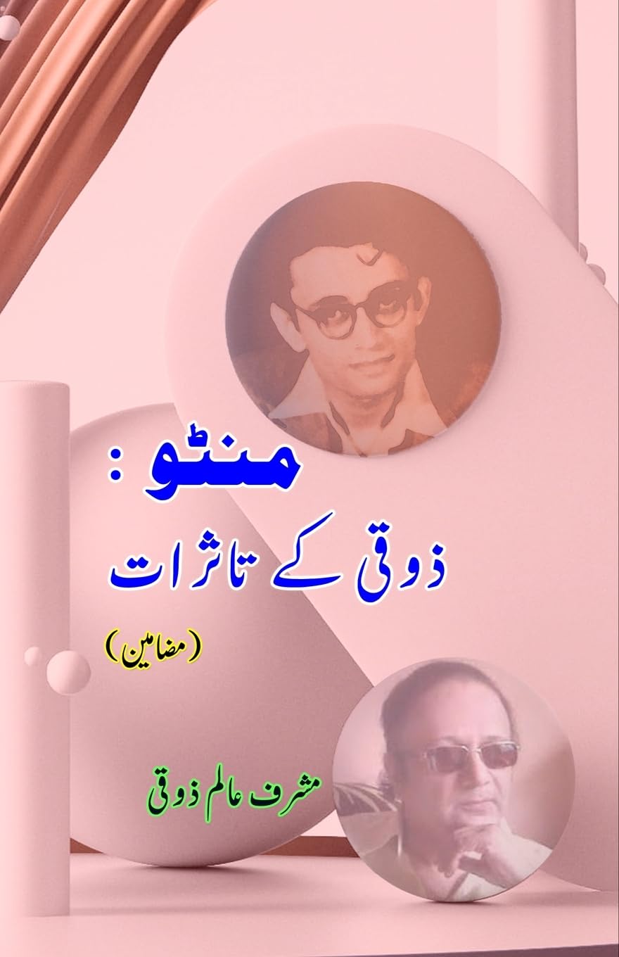 Manto - Zauqi ke tassuraat (Editionfirst): (Urdu Literary Essays)