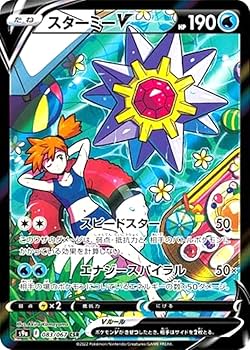Amazon.co.jp: ポケモンカードゲーム S9a 083/067 スターミーV