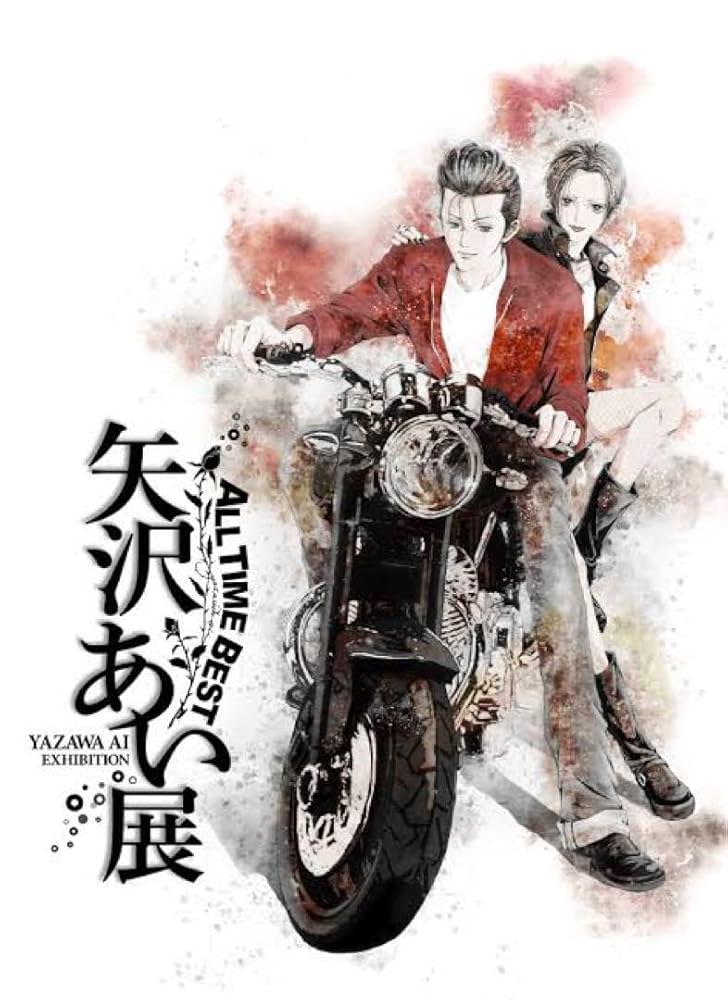 Amazon.co.jp: 矢沢あい展B2ポスター : おもちゃ