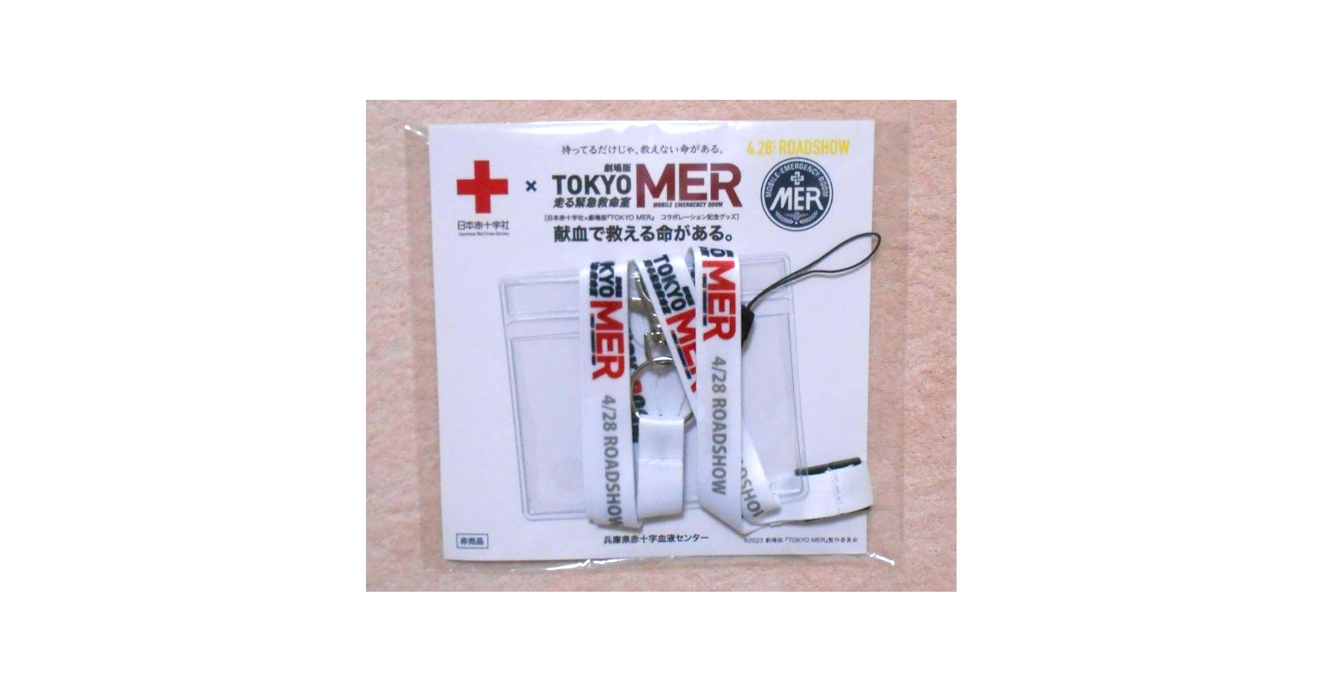 Amazon.co.jp: 劇場版東京TOKYO MER X 日本赤十字社 ネックストラップ