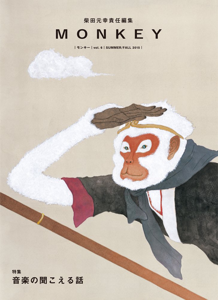 Cover of Monkey Vol. 6, June 2015