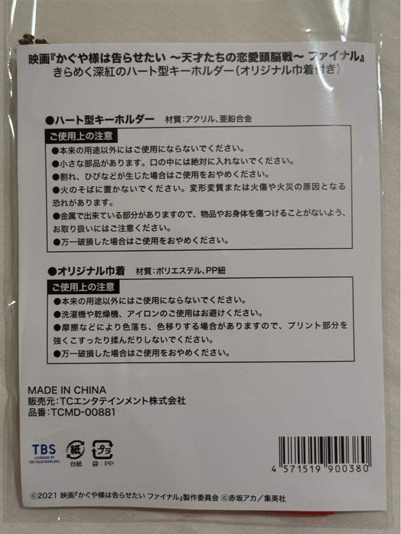 Amazon.co.jp: 映画 かぐや様は告らせたい ハート型