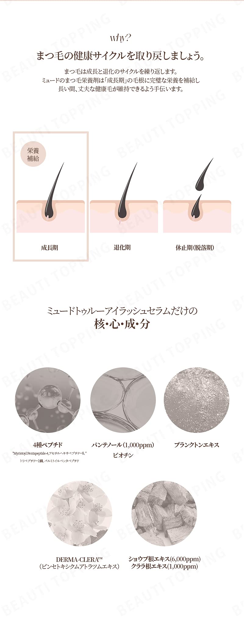 Amazon | [mude]ミュード トゥルーアイラッシュセラム8g 韓国コスメ