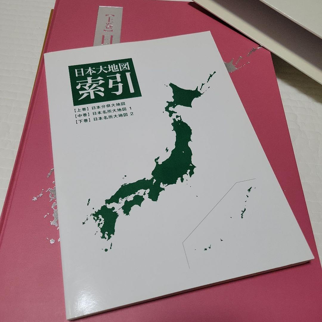 ユーキャン 日本大地図 2015年 日本大地図(2015年版) 3冊セット