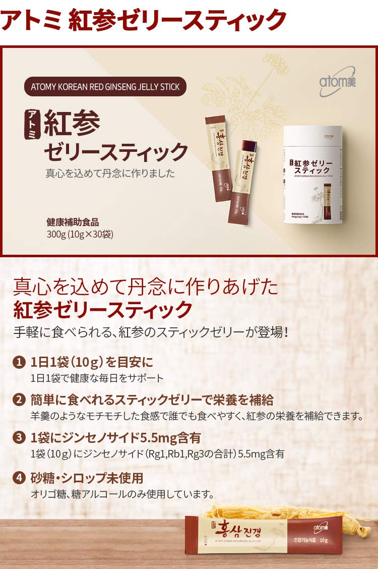 アトミ　紅参ゼリースティック Amazon.co.jp: Atomy アトミ 紅参ゼリースティック : ドラッグストア