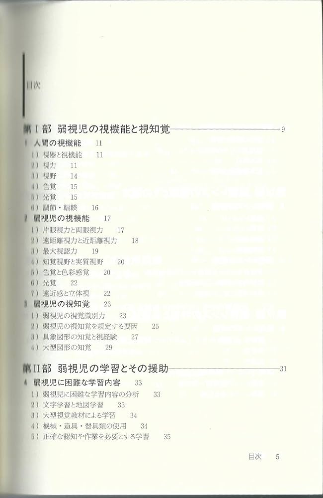 Amazon.co.jp: 教師と親のための弱視レンズガイド : 稲本正法: 本