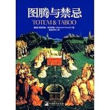 トーテムとタブー(中国語版)