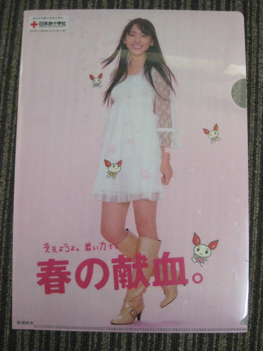 Amazon.co.jp: 春の献血。 クリアファイル 新垣結衣 ガッキー C-6