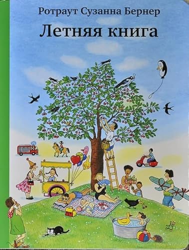 Letnyaya kniga [Russian] 5917594589 Book Cover