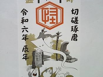 未使用！ゲゲゲの鬼太郎　妖怪灯籠 目玉のおやじ一反もめん 水木しげる Amazon.co.jp: ゲゲゲの鬼太郎 妖怪灯籠 目玉のおやじ一反もめん