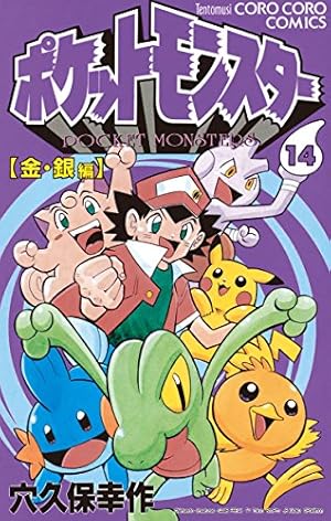 ポケットモンスター 5 (てんとう虫コミックス) | 穴久保 幸作