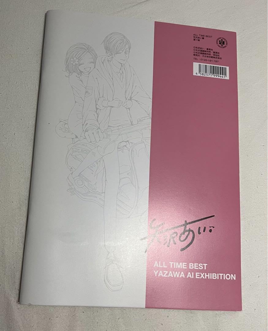矢沢あい　　NANA 他全巻セット　単行本　＋　矢沢あい展　ぬりえ 矢沢あい NANA 他全巻セット 単行本 ＋ 矢沢あい展 ぬりえ