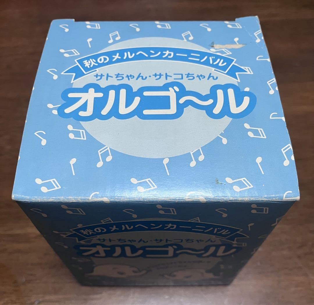 Amazon.co.jp: 28日まで限定 佐藤製薬 サトちゃん オルゴール : おもちゃ