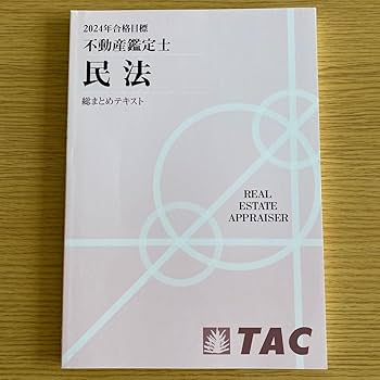 会計学 基本テキスト+ 総まとめテキスト+ 基本テキスト簿記編 不動産鑑定士試験 会計学 基本テキスト+ 総まとめテキスト+ 基本テキスト簿記編