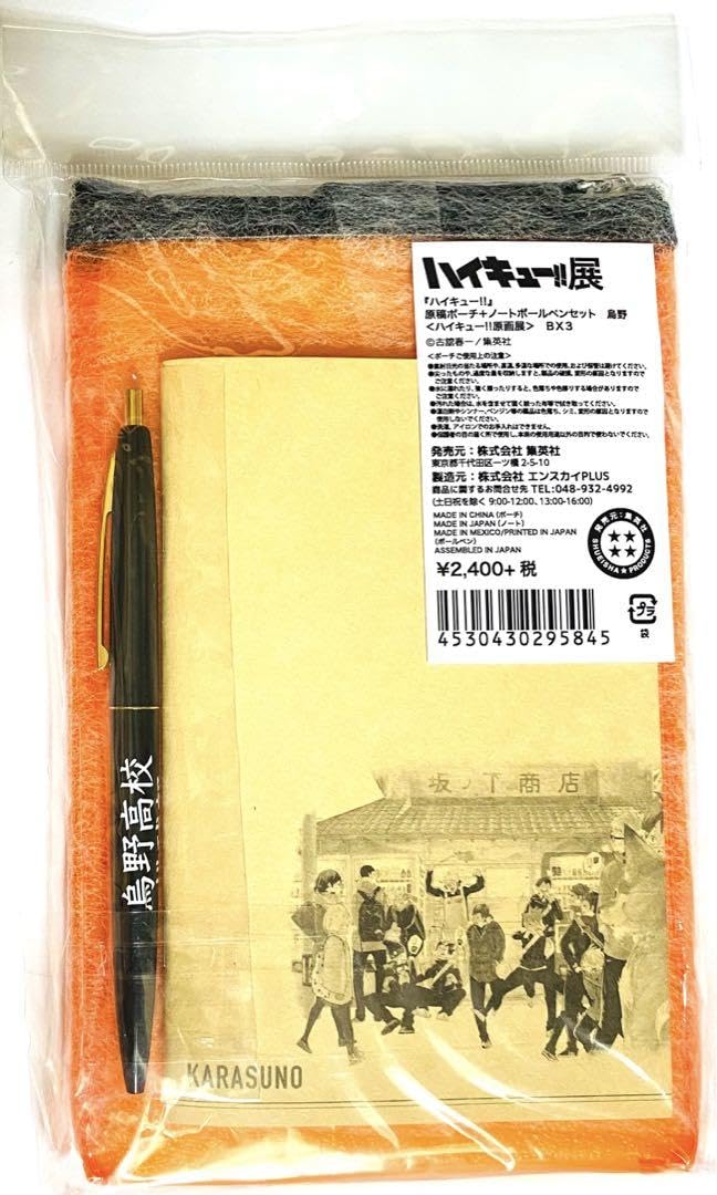 Amazon | ハイキュー ハイキュー展 原稿ポーチ ノート ボールペン