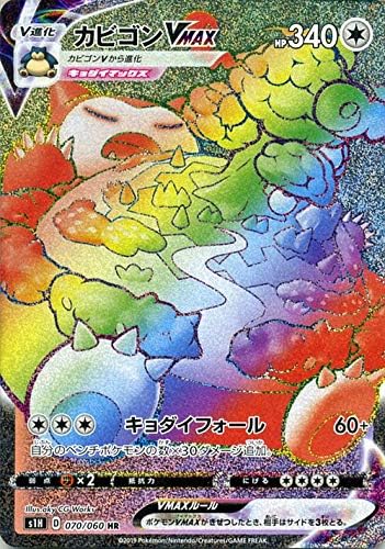 Amazon Co Jp ポケモンカードゲーム剣盾 S1h シールド カビゴンvmax Hr ポケカ ソード シールド 無 Vmax 本