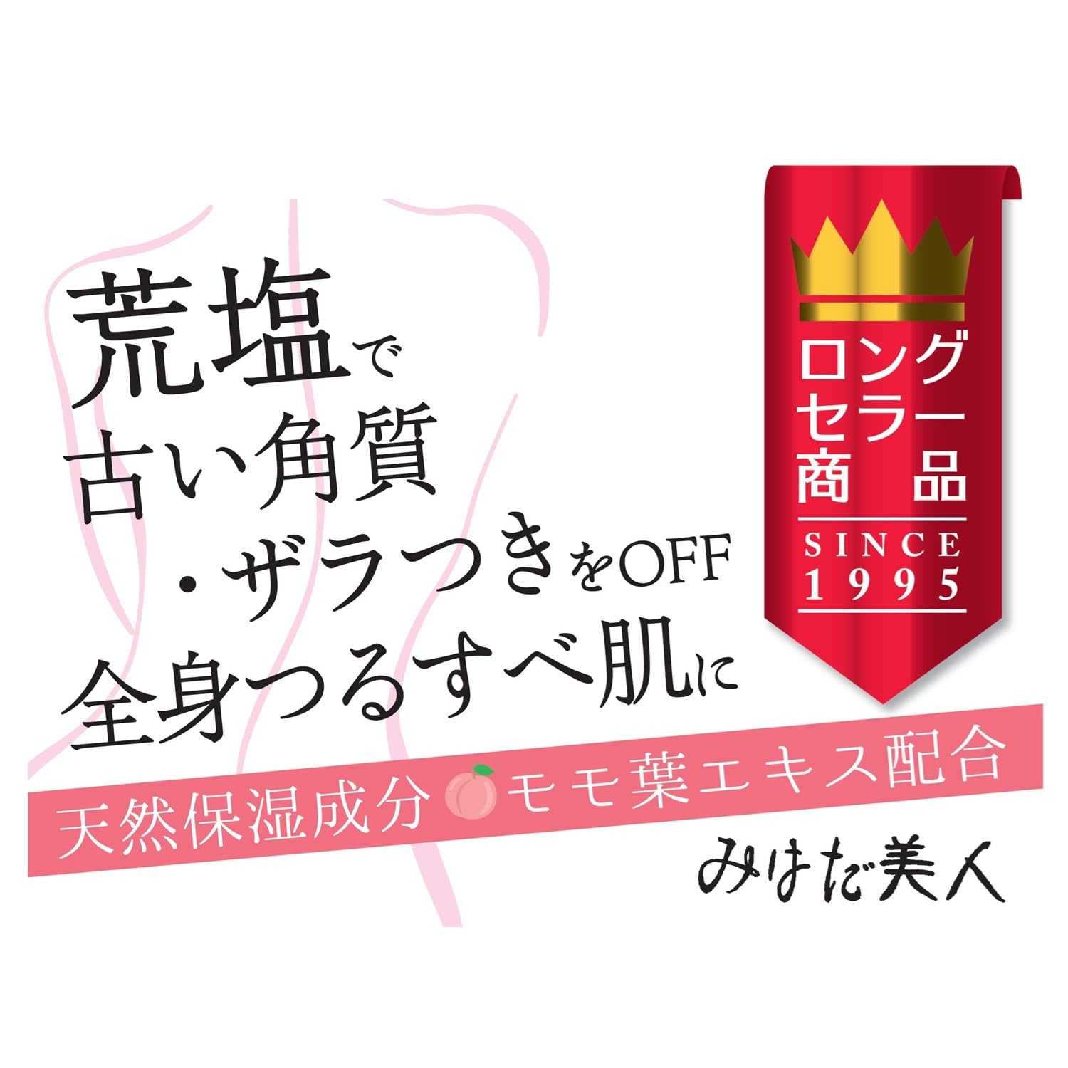 黒ばら本舗 みはだ美人塩 (ジャー) 650g エステ 発汗 スリミング 引締め マッサージ 角質 シャークベイソルト
