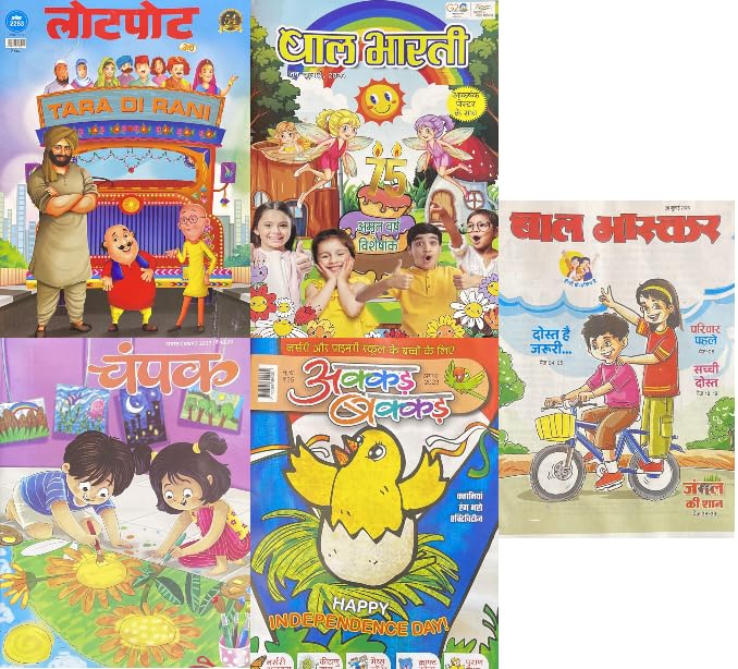 Lotpot, Akkad Bakkad, Champak Hindi August 2023 Bal Bhaskar July Second and Bal Bharti June July 2023 – Set of 5 Kids Hindi Magazines