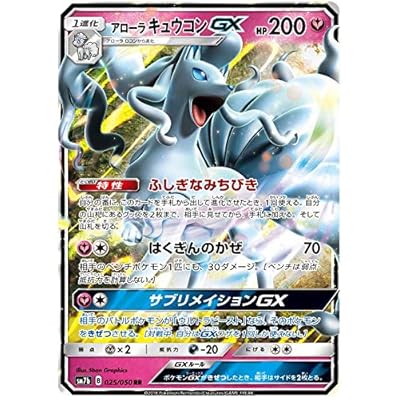 Pokemon Card Japanese - Alolan Ninetales GX 025/050 Senegal | Ubuy