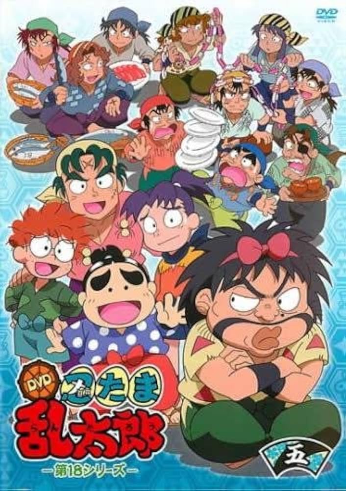 忍たま乱太郎 伍の段 DVD レンタル版 Amazon.co.jp: 忍たま乱太郎DVD 第18シリーズ 五の段(第52話〜第