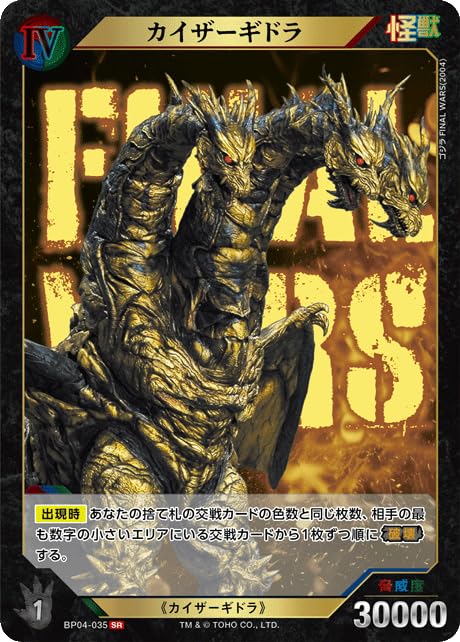 Amazon.co.jp: ゴジラカードゲーム BP04-035 カイザーギドラ (SR
