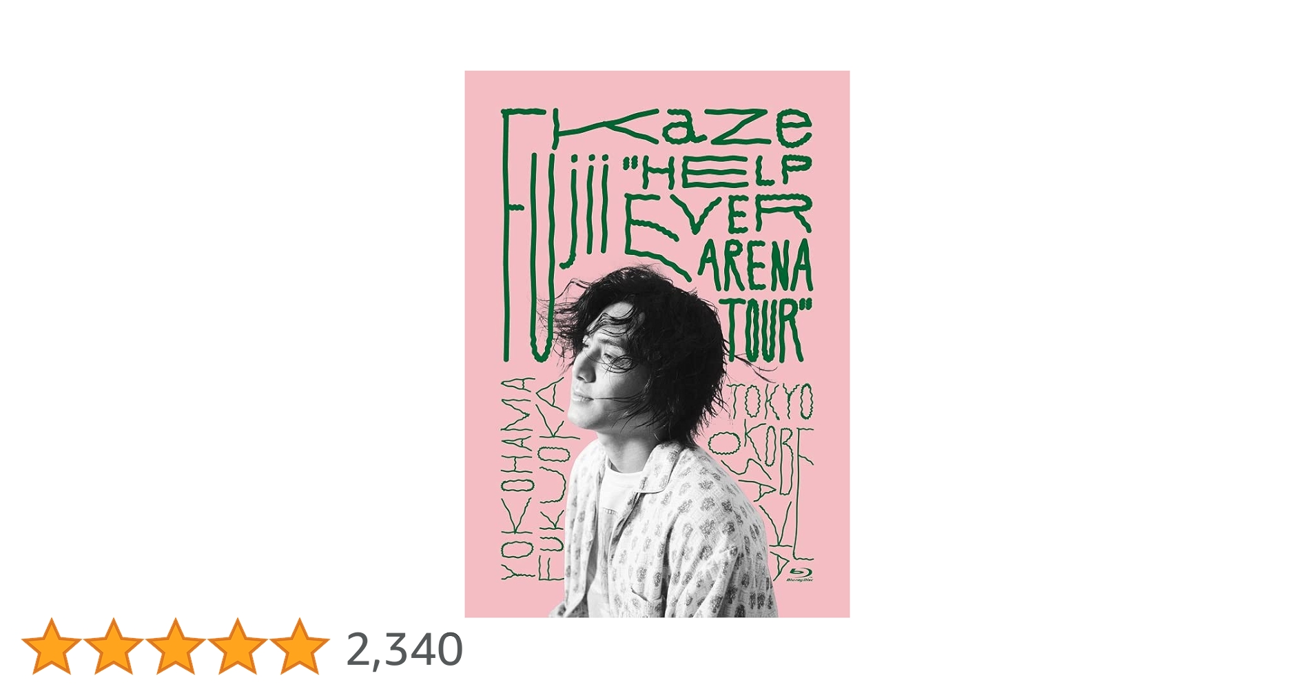 希少サイズ　藤井風 HELP EVER ARENA TOUR Sサイズ Amazon.co.jp: Fujii Kaze “HELP EVER ARENA TOUR