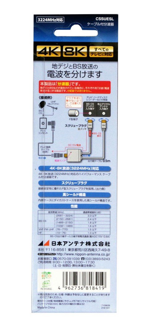 Amazon | 日本アンテナ ケーブル付分波器 出力0.5mケーブル 4K8K