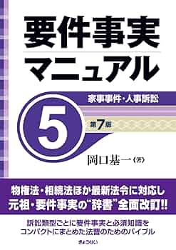 要件事実マニュアル　１ 〜５（第７版）５冊セット 岡口基一／著 要件事実7版（全5巻セット）｜地方自治、法令・判例の