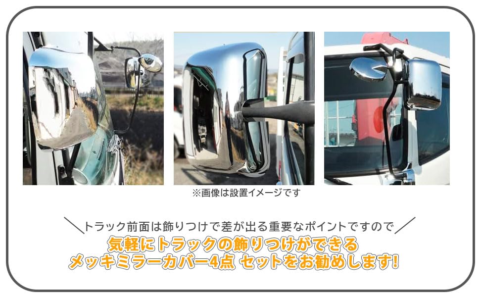 Amazon | CustomDivine メッキ ミラー カバー 4点 左右セット 4t 標準