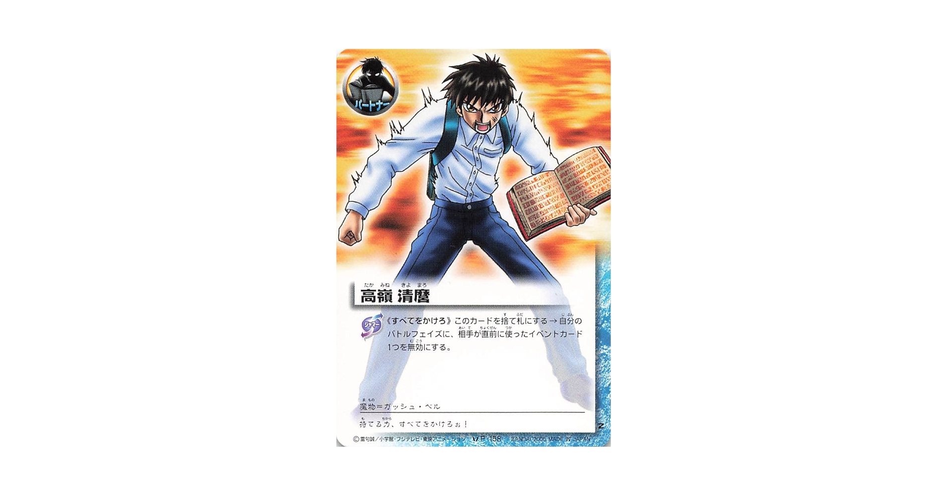 希少　金色のガッシュベルTHE CARD BATTLE キレ麿　サイン入りプロモ 希少 金色のガッシュベルTHE CARD BATTLE キレ麿 サイン入り