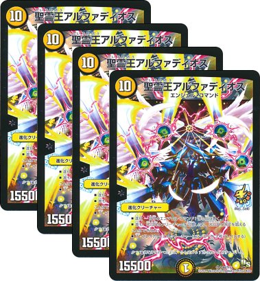 デュエルマスターズ アルファディオス 4枚セット Amazon.co.jp: ☆4枚セット☆ デュエルマスターズ 【聖霊王