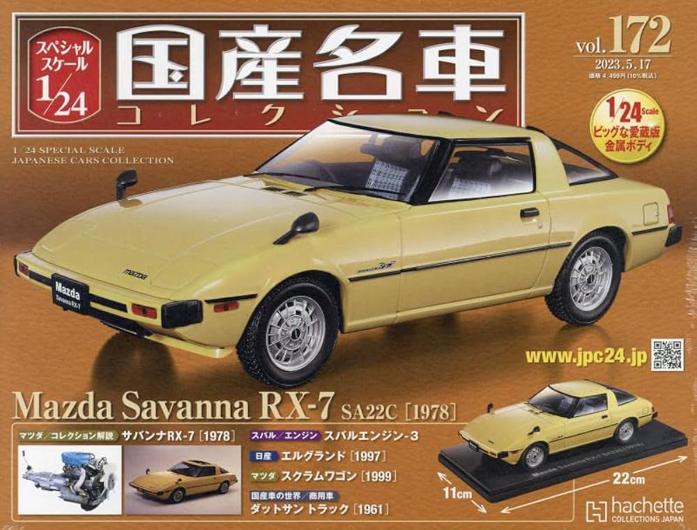 Amazon.co.jp: スペシャルスケール1/24国産名車コレクション(172