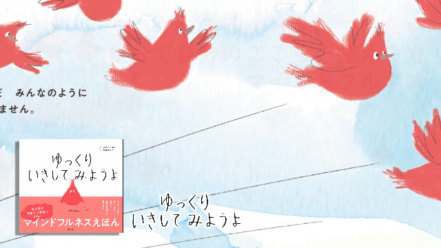 ゆっくり いきしてみようよ | スジャン・リム, 前田まゆみ |本 | 通販