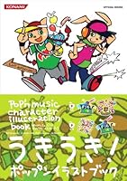 ポップンミュージック キャラクターイラストブック AC 14FEVER!,15ADVENTURE CS 13カーニバル,14FEVER! 4861551919 Book Cover