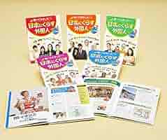 聞いてみました！日本にくらす外国人（全５巻セット） 図書館用特別堅牢製本図書/ポプラ社/佐藤群衛（大型本） Amazon.co.jp: 聞いてみました!日本にくらす外国人(全5巻セット
