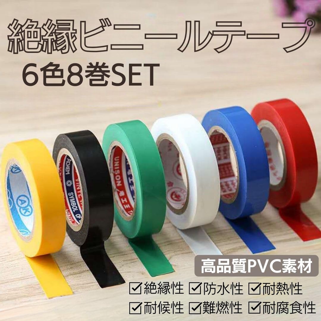 ビニールテープセット Amazon.co.jp: I'm so happy ビニールテープ 絶縁 6色 防水 粘着