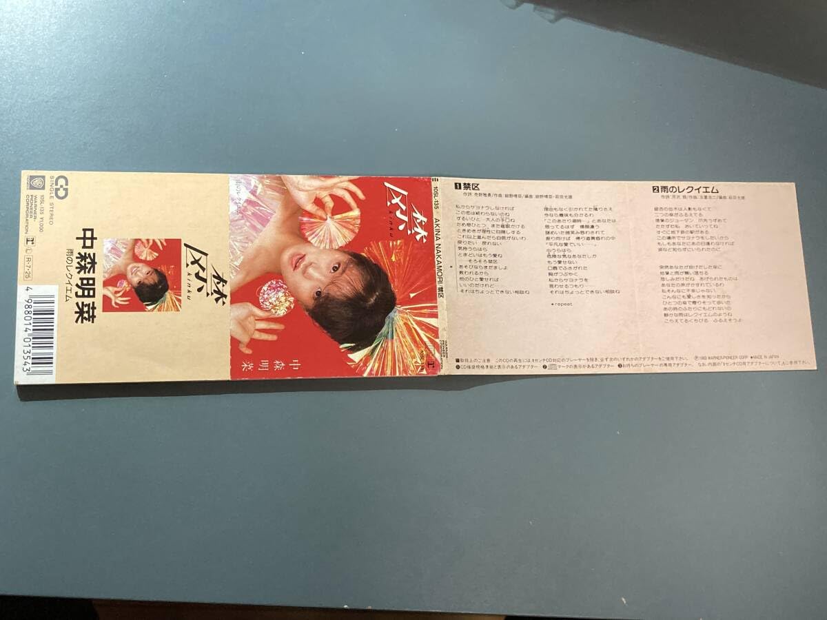Amazon.co.jp: 【8cmシングルCD】中森明菜 ☆ 禁区/雨のレクイエム 83